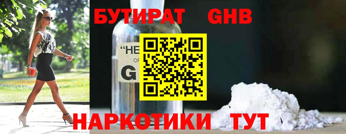 Бутират оксибутират  Вход с VPN  Краснокаменск 
