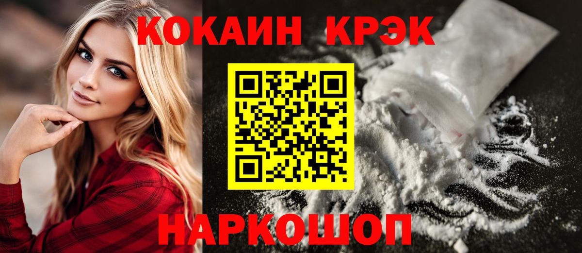 КОКАИН Fish Scale  Вход с VPN  Краснокаменск  Кокаин 98% 