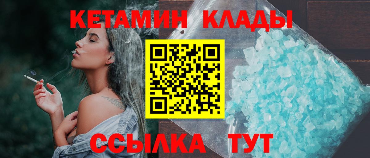 КЕТАМИН VHQ  Вход с VPN  Краснокаменск 